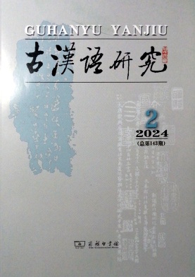 古汉语研究封面